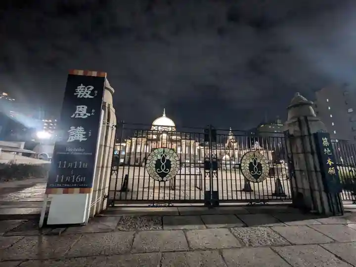 築地本願寺(本願寺築地別院)(東京都)