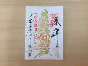 札幌諏訪神社の御朱印 2021年03月31日(水)〜(2021年03月27日(土) 13時25分08秒投稿)