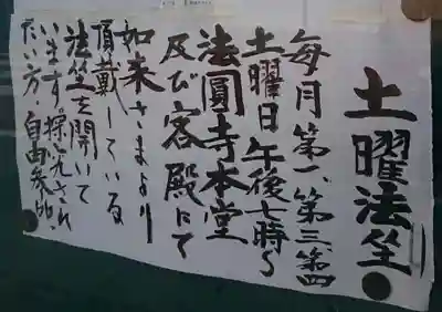 法圓寺のその他建物