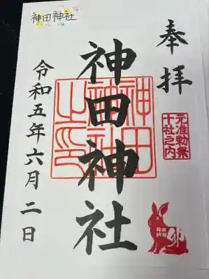 神田神社（神田明神）(東京都)