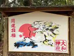 大和神社(奈良県)