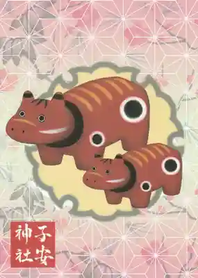 子安神社の授与品その他