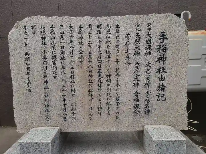 手稲神社の歴史