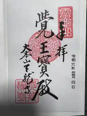 天龍寺(京都府)