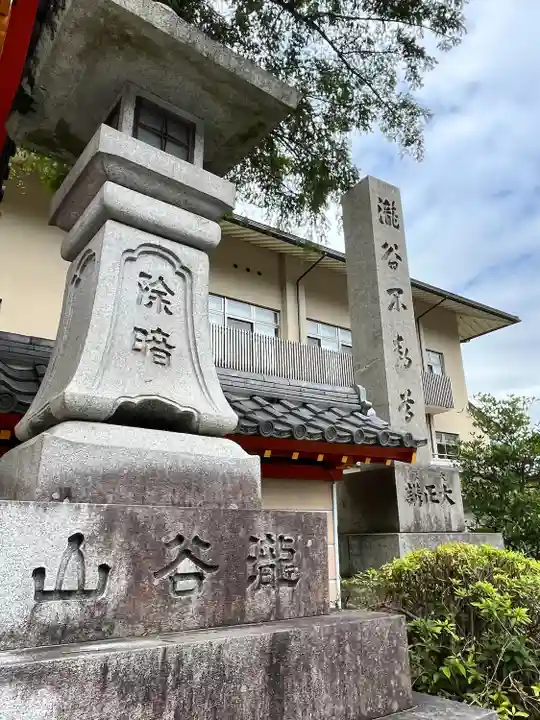 瀧谷不動尊 明王寺(大阪府)
