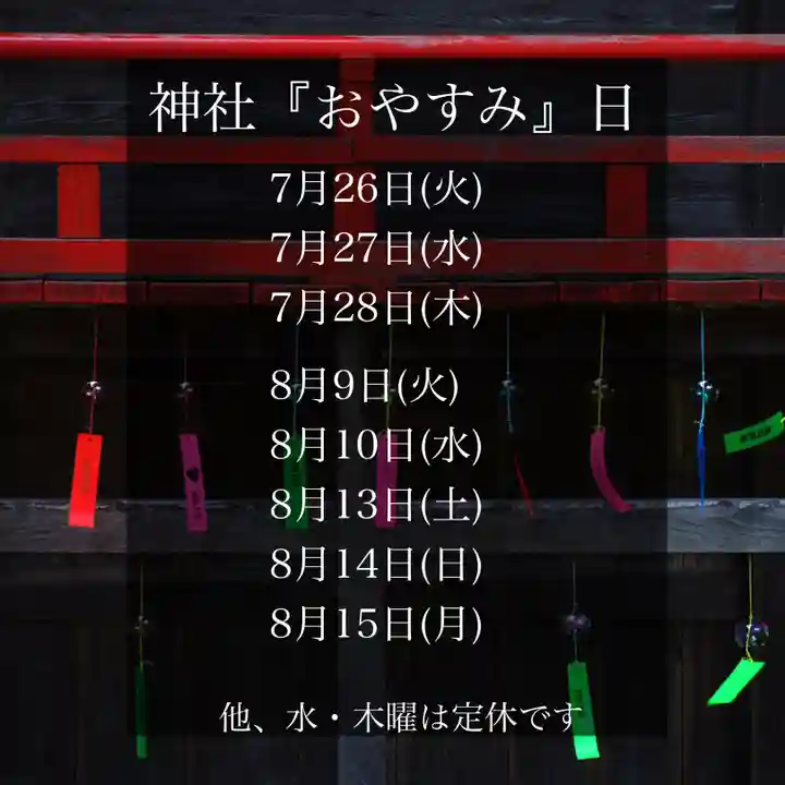 高司神社〜むすびの神の鎮まる社〜(福島県)