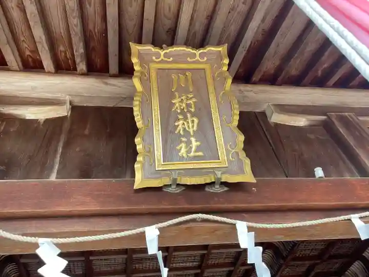 川桁神社(出路)(滋賀県)