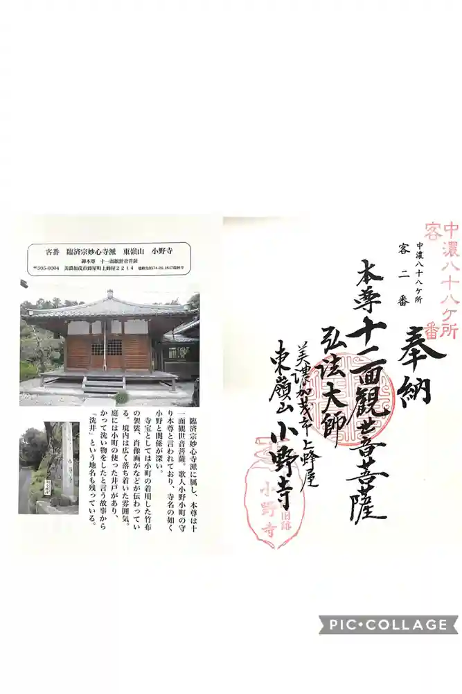小野寺の御朱印
