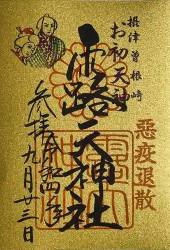 露天神社（お初天神）(大阪府)