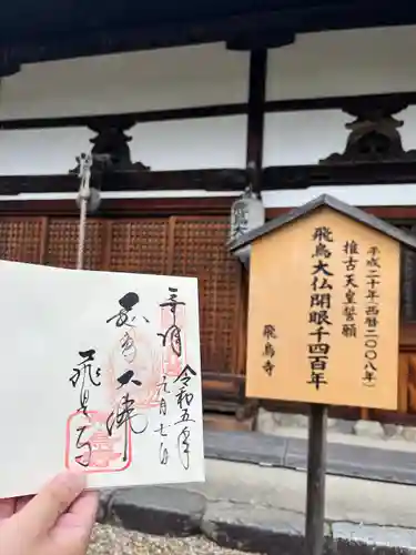 飛鳥寺(奈良県)