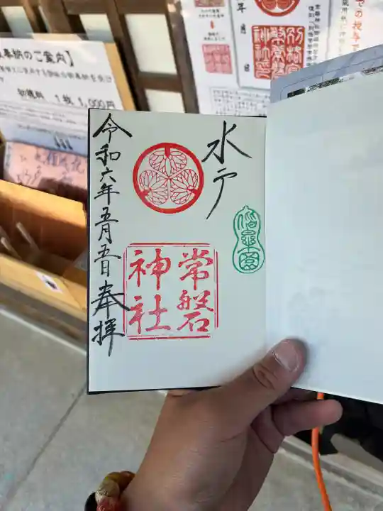 常磐神社(茨城県)