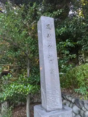 伊勢神社(栃木県)