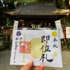 間々田八幡宮の御朱印