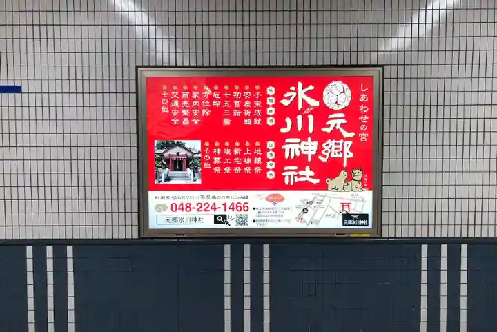 元郷氷川神社のその他建物