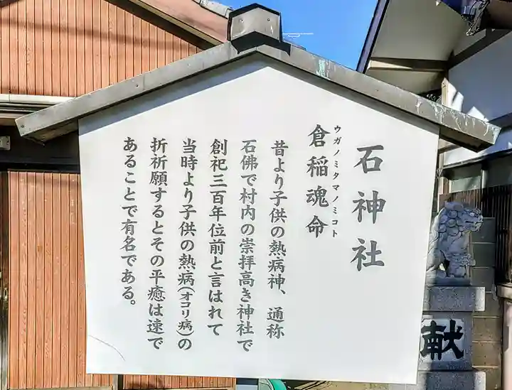 石神社の御朱印