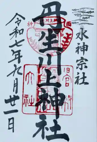 丹生川上神社（中社）(奈良県)