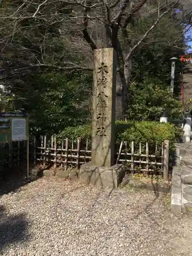 大崎八幡宮のその他建物