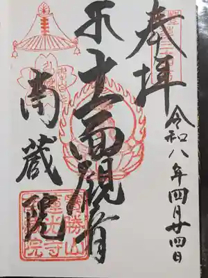 宝勝山　南藏院   蓮光寺(東京都)