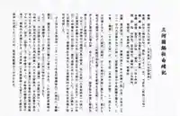 総社(白鳥町)の御朱印