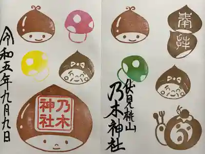 京都乃木神社の御朱印