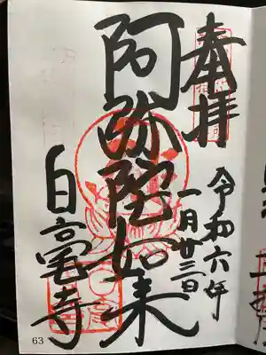 大和北部八十八