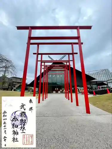 武蔵野坐令和神社の御朱印