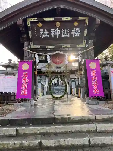 櫻山神社(岩手県)