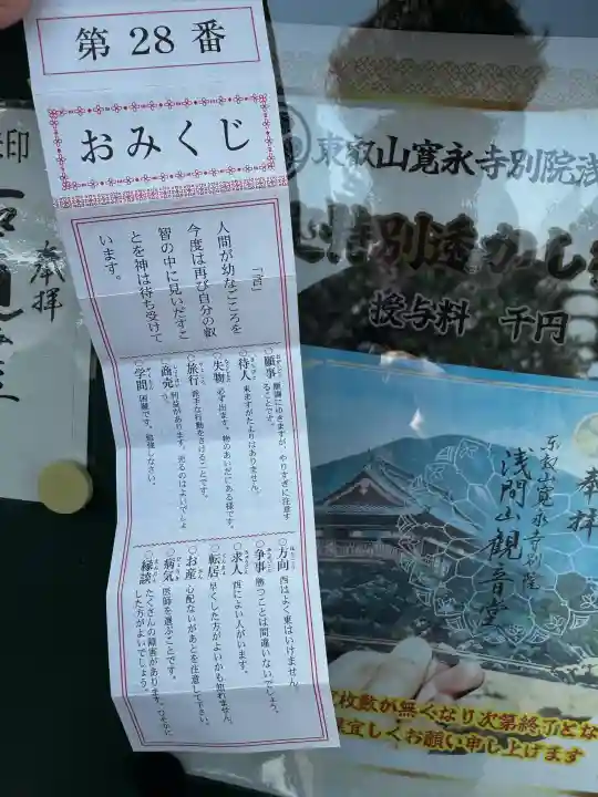 寛永寺別院浅間山観音堂の{uncategorized: "未分類", other: "その他", undefined: "問題あり", building: "その他建物", grave: "お墓", sacred_gate: "鳥居", guardian: "狛犬", statue: "像", buddha: "仏像", history: "歴史", nature: "自然", garden: "庭園", animal: "動物", pagoda: "塔", temizu: "手水舎", mountain_gate: "山門・神門", sanctuary: "本殿・本堂", subordinate: "末社・摂社", art: "芸術", scenery: "景色", jizo: "地蔵", ema: "絵馬", goshuin: "御朱印", omikuji: "おみくじ", items: "授与品その他", amulet: "お守り", goshuincho: "御朱印帳", eats: "食事", festival: "お祭り", votive_dance: "神楽", shichigosan: "七五三参", wedding: "結婚式", experience: "体験その他", initially: "初詣", around: "周辺", anti_infection: "感染症対策"}