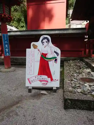日光二荒山神社(栃木県)