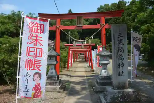 三光稲荷神社(福島県)