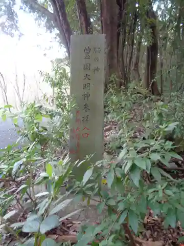 豊国廟跡のその他建物