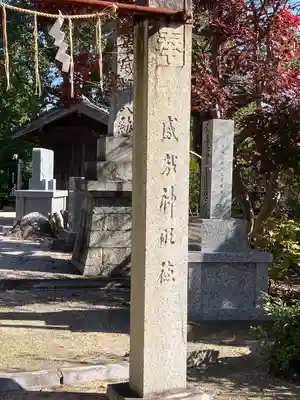 三島神社(福岡県)