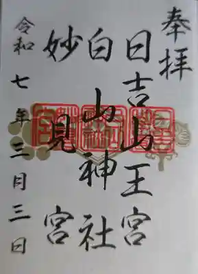 大杉神社の御朱印