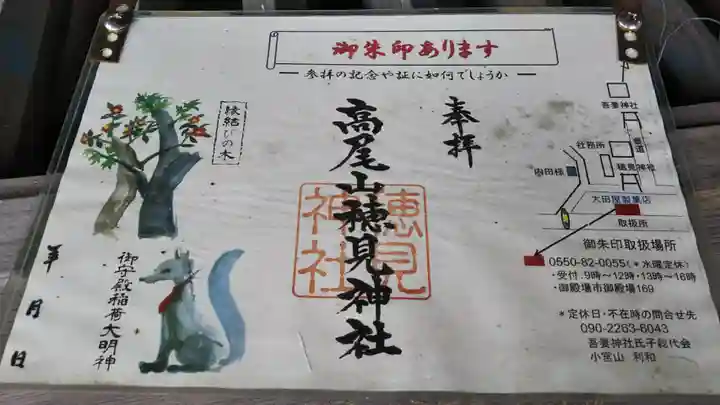 高尾山穂見神社のその他建物