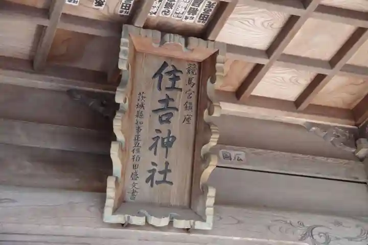 住吉神社のその他建物
