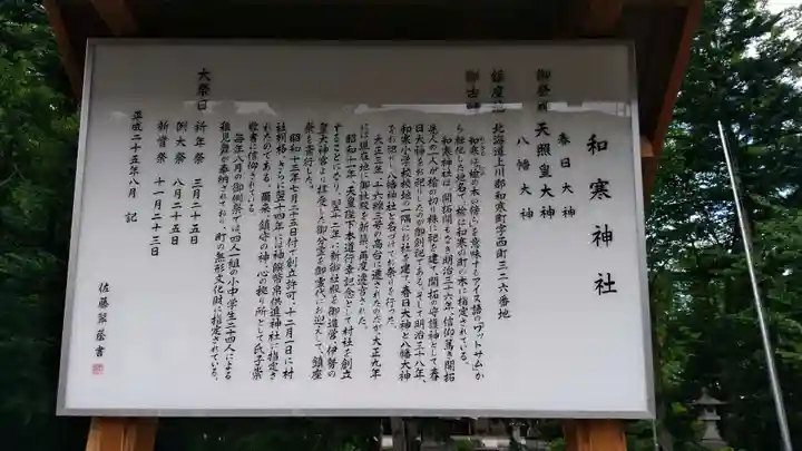 和寒神社のその他建物