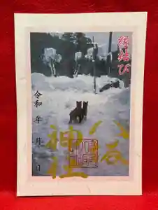 鹿角八坂神社の御朱印(2023年11月28日(火) 05時26分22秒投稿)