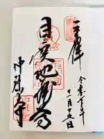 仲源寺(京都府)