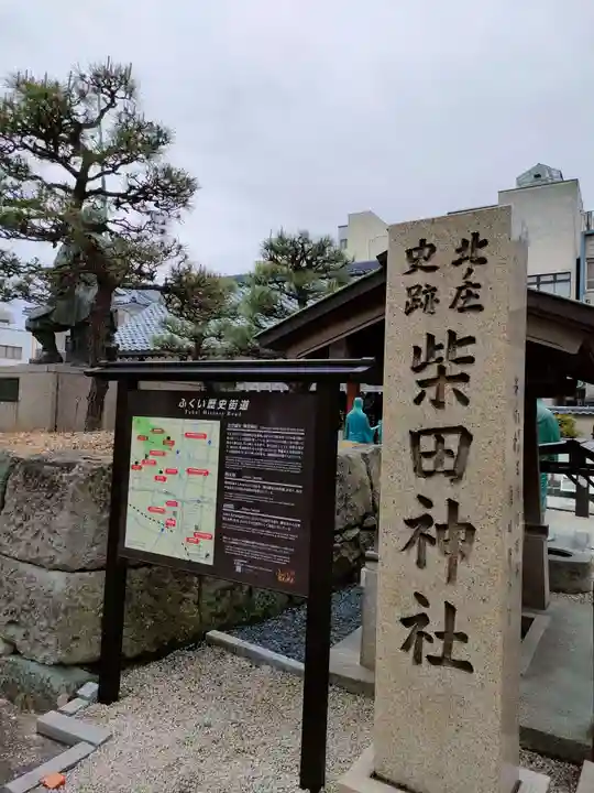 柴田神社のその他建物