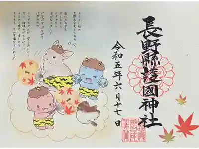 月替わり御朱印(11月)