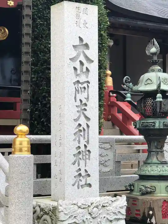 大山阿夫利神社の歴史