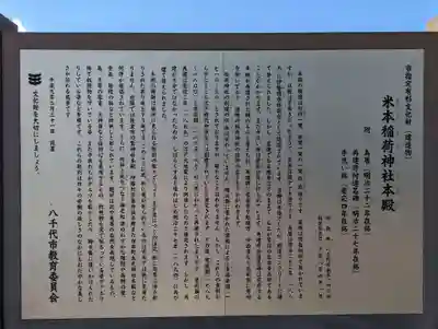 米本稲荷神社(千葉県)