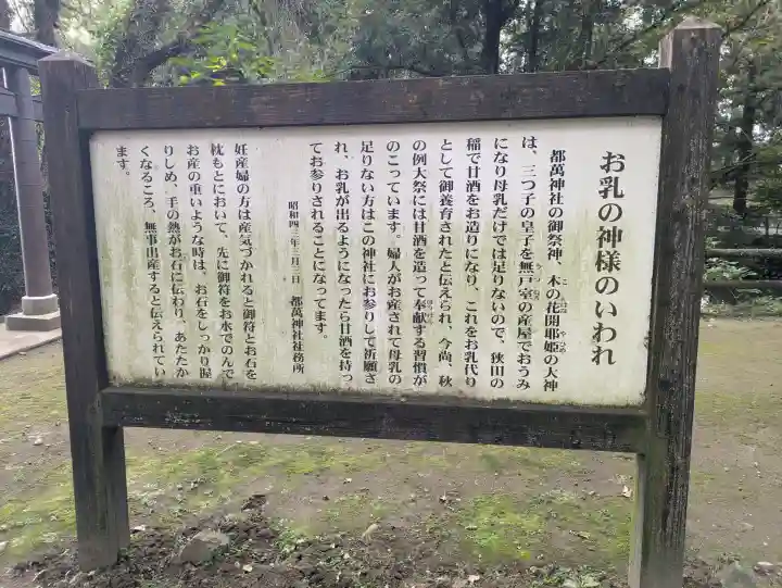 都萬神社の{uncategorized: "未分類", other: "その他", undefined: "問題あり", building: "その他建物", grave: "お墓", sacred_gate: "鳥居", guardian: "狛犬", statue: "像", buddha: "仏像", history: "歴史", nature: "自然", garden: "庭園", animal: "動物", pagoda: "塔", temizu: "手水舎", mountain_gate: "山門・神門", sanctuary: "本殿・本堂", subordinate: "末社・摂社", art: "芸術", scenery: "景色", jizo: "地蔵", ema: "絵馬", goshuin: "御朱印", omikuji: "おみくじ", items: "授与品その他", amulet: "お守り", goshuincho: "御朱印帳", eats: "食事", festival: "お祭り", votive_dance: "神楽", shichigosan: "七五三参", wedding: "結婚式", experience: "体験その他", initially: "初詣", around: "周辺", anti_infection: "感染症対策"}