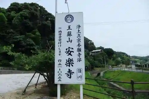 安楽寺(山口県)