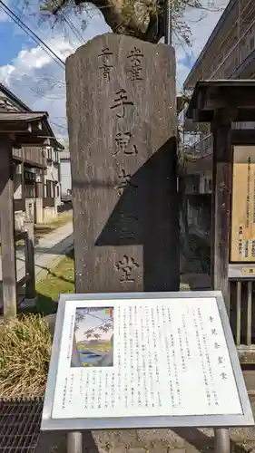 手児奈霊神堂の建物その他