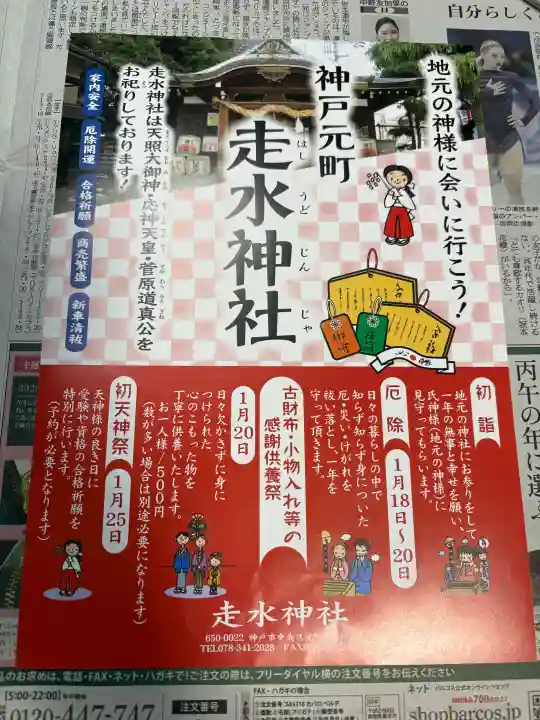 走水神社の{uncategorized: "未分類", other: "その他", undefined: "問題あり", building: "その他建物", grave: "お墓", sacred_gate: "鳥居", guardian: "狛犬", statue: "像", buddha: "仏像", history: "歴史", nature: "自然", garden: "庭園", animal: "動物", pagoda: "塔", temizu: "手水舎", mountain_gate: "山門・神門", sanctuary: "本殿・本堂", subordinate: "末社・摂社", art: "芸術", scenery: "景色", jizo: "地蔵", ema: "絵馬", goshuin: "御朱印", omikuji: "おみくじ", items: "授与品その他", amulet: "お守り", goshuincho: "御朱印帳", eats: "食事", festival: "お祭り", votive_dance: "神楽", shichigosan: "七五三参", wedding: "結婚式", experience: "体験その他", initially: "初詣", around: "周辺", anti_infection: "感染症対策"}