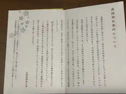 靜岡縣護國神社(静岡県)