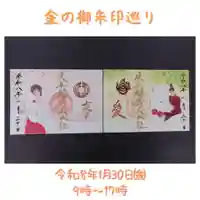 新しい金の御朱印

これまで通りの金の御朱印も用意いたしております。