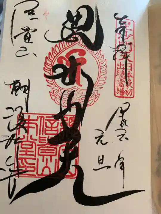 朝護孫子寺(奈良県)