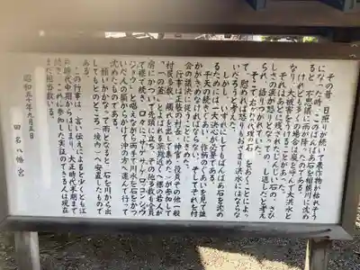 田名八幡宮(神奈川県)